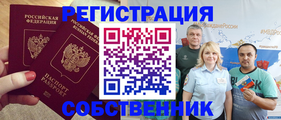 прописка ребенка в Новом Осколе